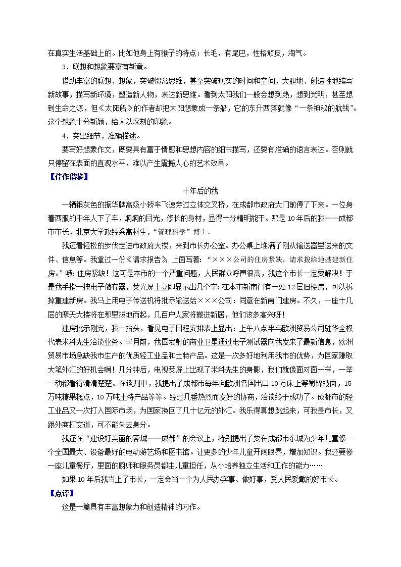 第六单元写作《发挥联想和想象》课件+教学设计+范文点评02