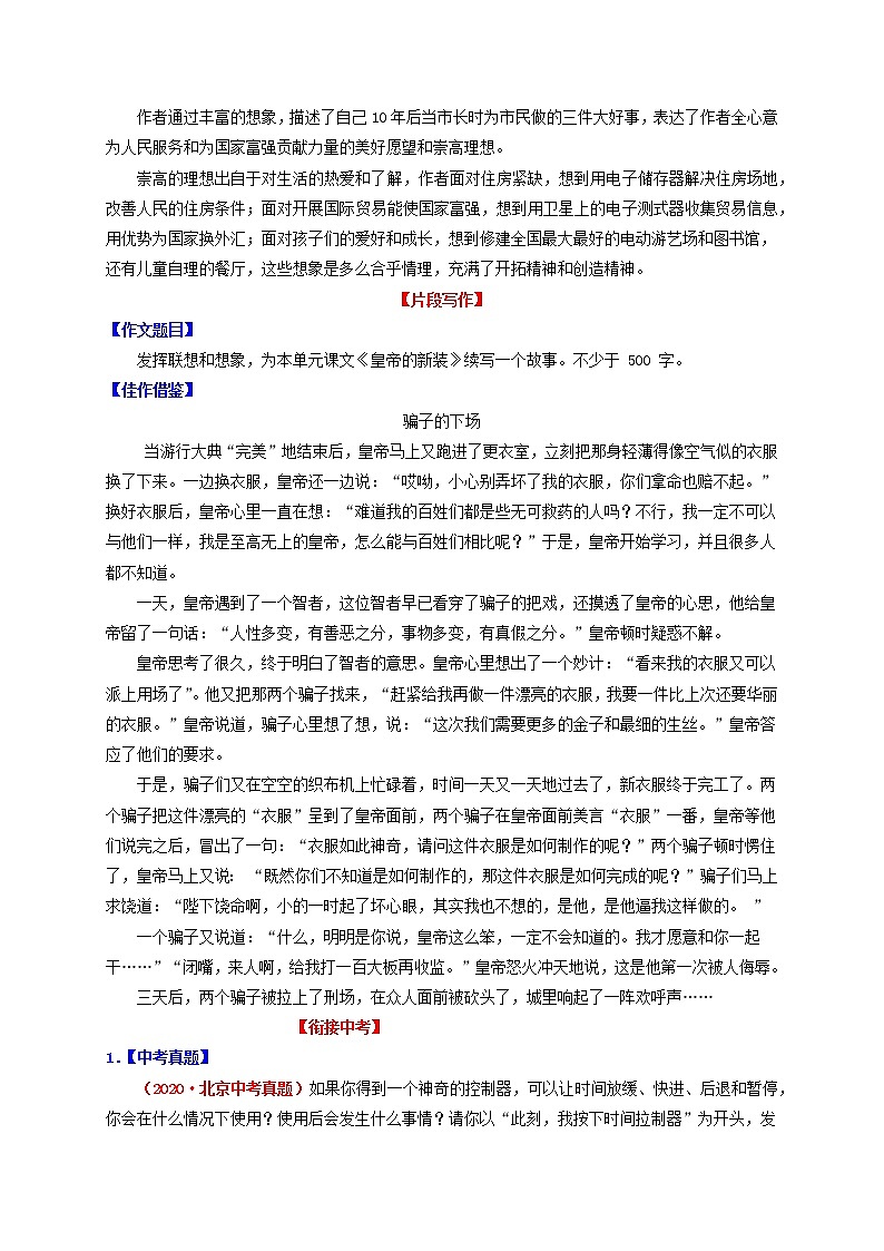 第六单元写作《发挥联想和想象》课件+教学设计+范文点评03