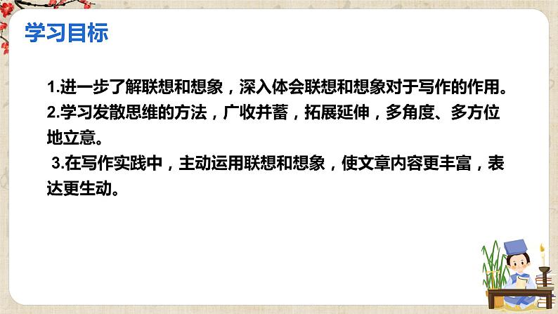 第六单元写作《发挥联想和想象》课件+教学设计+范文点评03