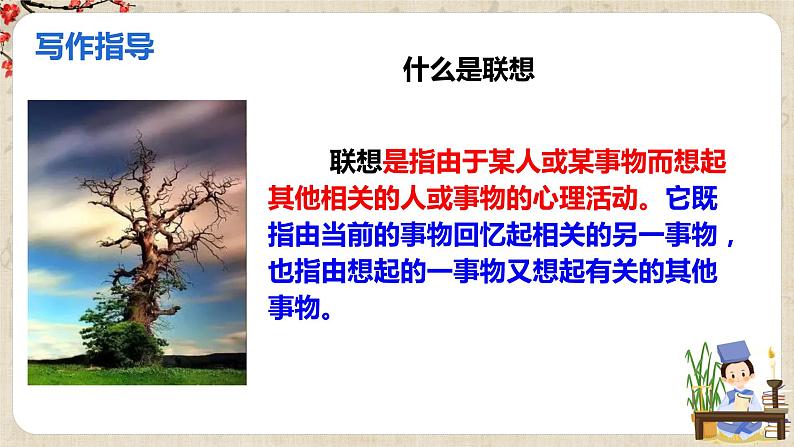 第六单元写作《发挥联想和想象》课件+教学设计+范文点评04