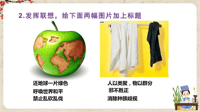 第六单元写作《发挥联想和想象》课件+教学设计+范文点评07