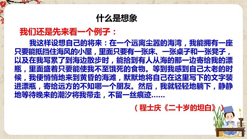 第六单元写作《发挥联想和想象》课件+教学设计+范文点评08