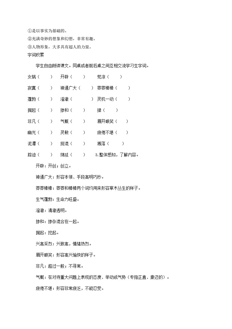 第21课《女娲造人》课件+教学设计+同步练习02