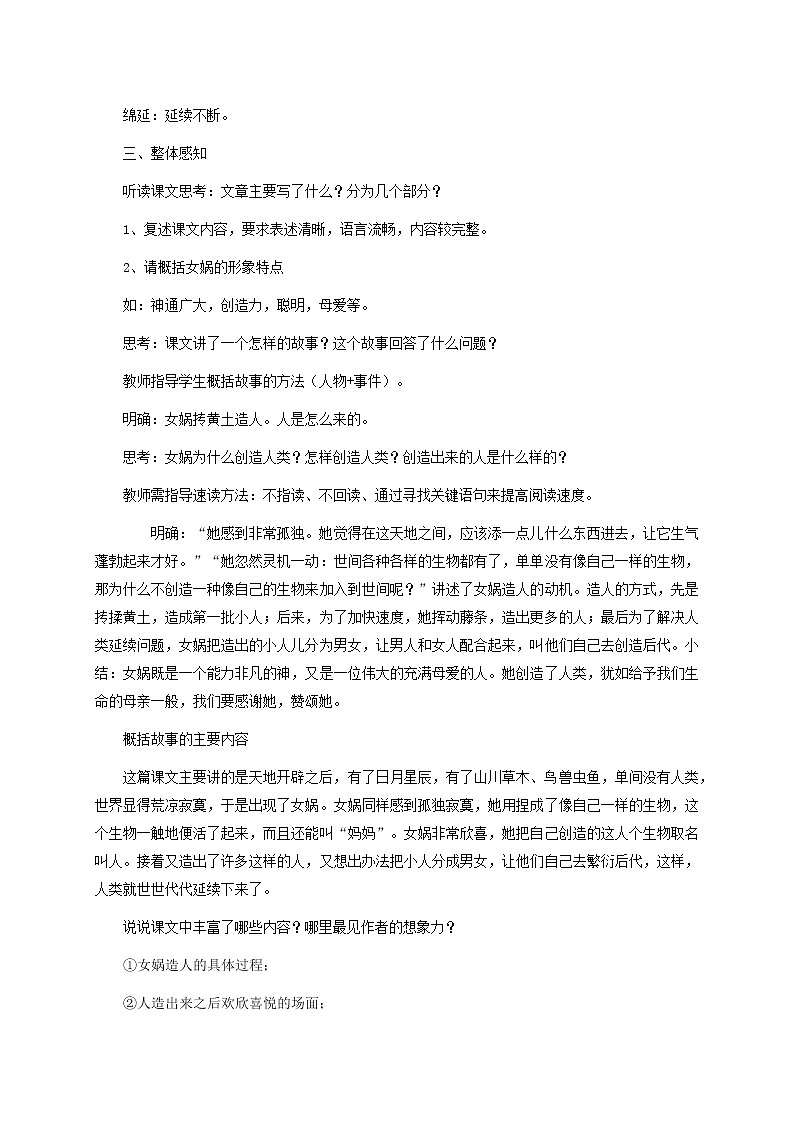 第21课《女娲造人》课件+教学设计+同步练习03