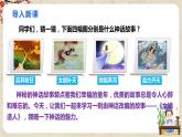 第21課《女?huà)z造人》課件+教學(xué)設(shè)計(jì)+同步練習(xí)