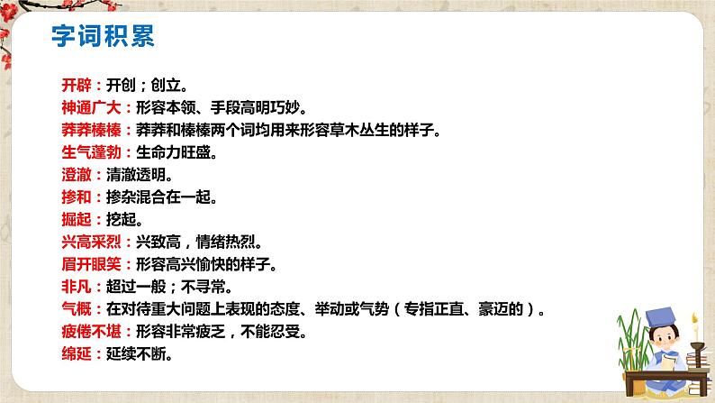 第21课《女娲造人》课件+教学设计+同步练习08