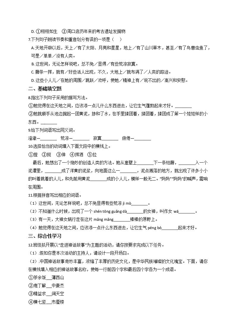 第21课《女娲造人》课件+教学设计+同步练习02