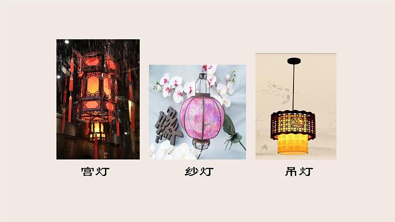 第4课《灯笼》课件部编版语文八年级下册第4页