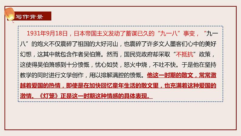 第4课《灯笼》课件部编版语文八年级下册第7页