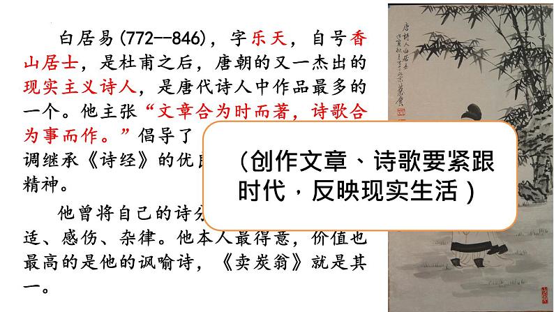 第24课《卖炭翁》课件（共20页）部编版语文八年级下册03