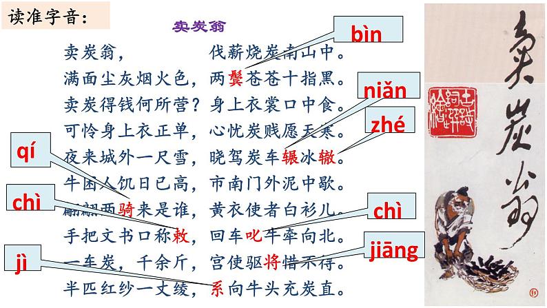 第24课《卖炭翁》课件（共20页）部编版语文八年级下册05