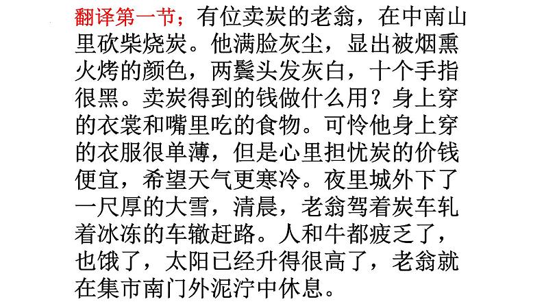 第24课《卖炭翁》课件（共20页）部编版语文八年级下册08