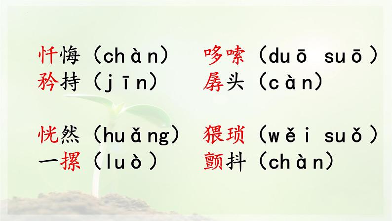 第19课《一棵小桃树》课件（共31张PPT）部编版语文七年级下册第2页