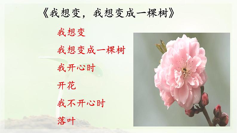 第19课《一棵小桃树》课件（共31张PPT）部编版语文七年级下册第3页