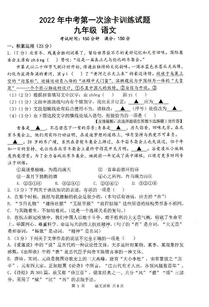 2022年江苏省扬州市仪征市中考一模语文试卷（图片版无答案）01