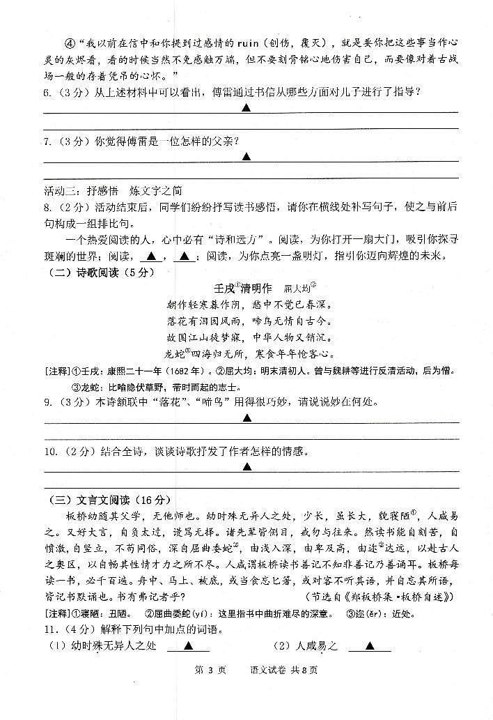 2022年江苏省扬州市仪征市中考一模语文试卷（图片版无答案）03