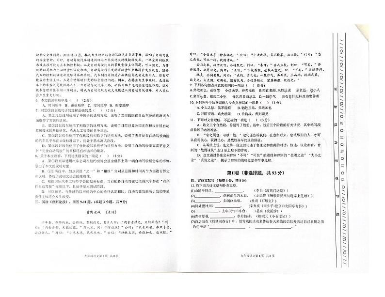 2022年天津市南开区九年级阶段练习（一模）语文试题（pdf版，无答案）02