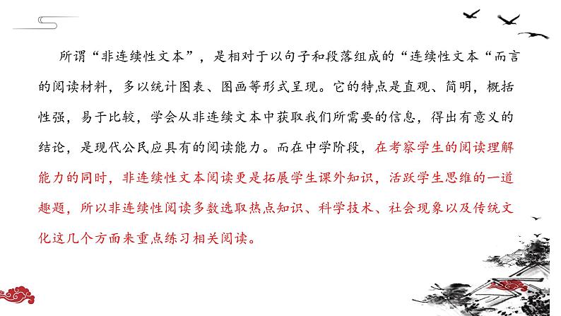 2022年中考语文二轮专题复习：非连续性文本阅读（共24张PPT）第2页