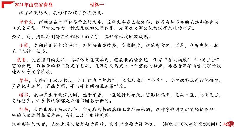 2022年中考语文二轮专题复习：非连续性文本阅读（共24张PPT）第4页