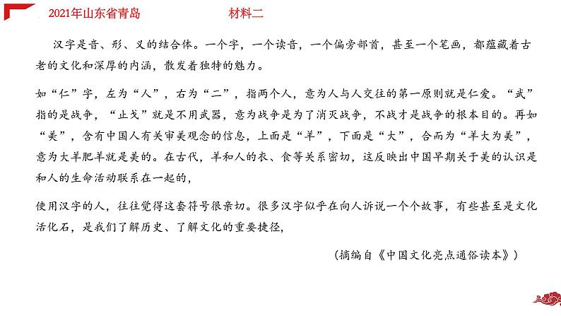 2022年中考语文二轮专题复习：非连续性文本阅读（共24张PPT）第5页