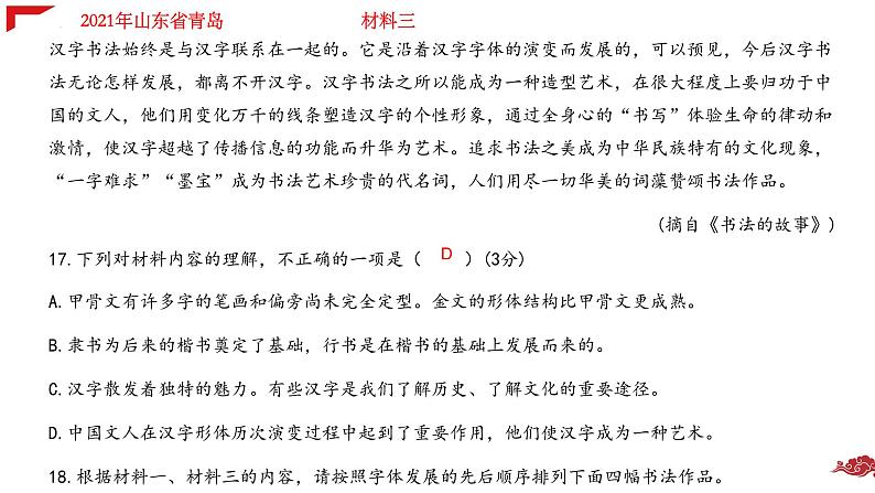 2022年中考语文二轮专题复习：非连续性文本阅读（共24张PPT）第6页