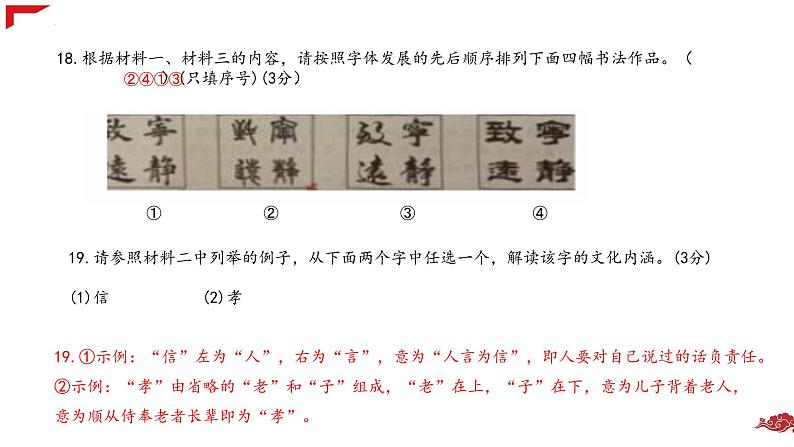 2022年中考语文二轮专题复习：非连续性文本阅读（共24张PPT）第7页