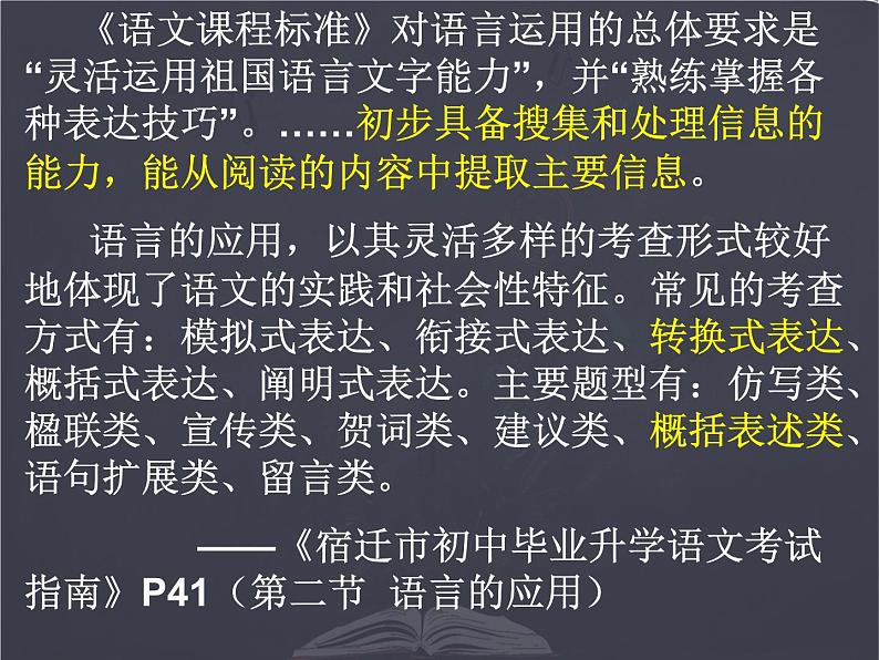 中考语文专题复习 图文转换课件PPT02