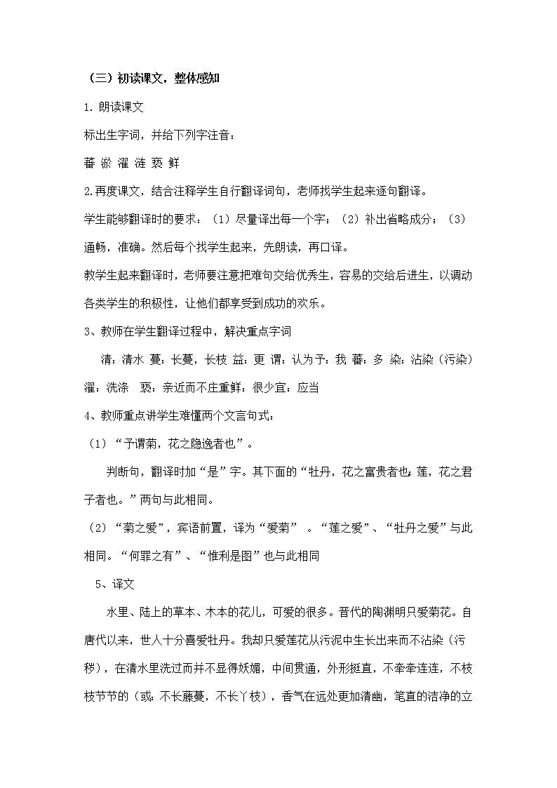 爱莲说教学设计第2页