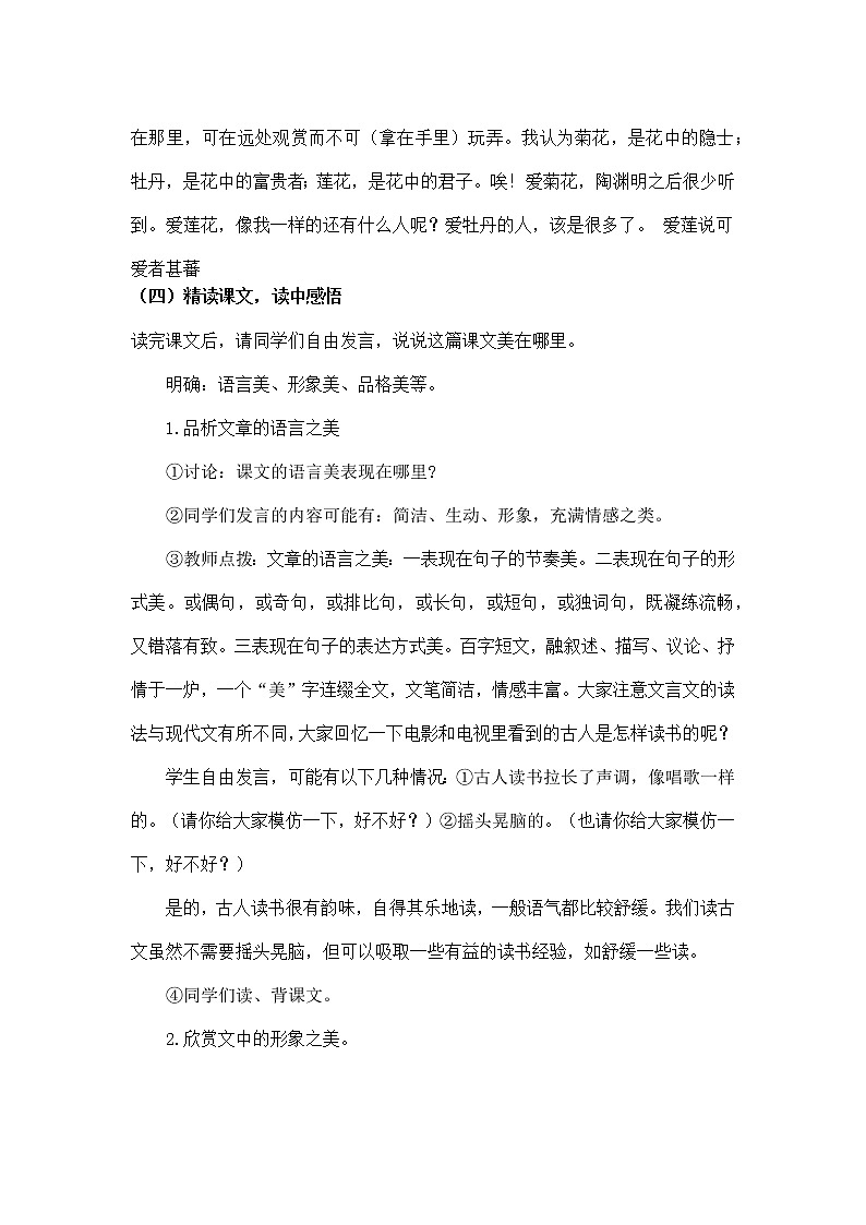 爱莲说教学设计第3页
