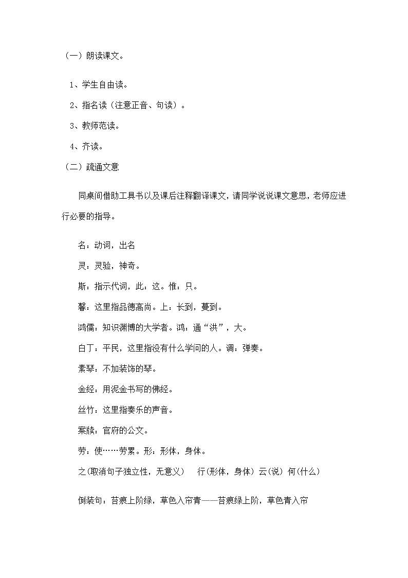 陋室铭教学设计02