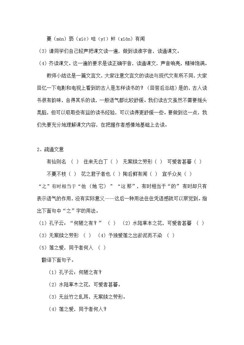 爱莲说教学设计第2页