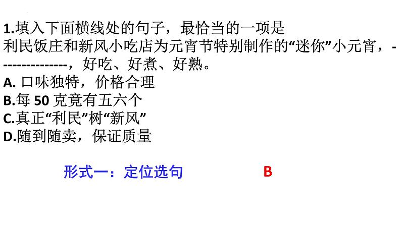 2022年中考语文二轮专题复习：语言文字应用——语句复位题技巧课件（56张PPT）第2页