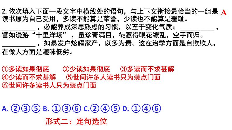 2022年中考语文二轮专题复习：语言文字应用——语句复位题技巧课件（56张PPT）第3页