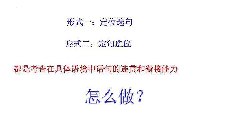 2022年中考语文二轮专题复习：语言文字应用——语句复位题技巧课件（56张PPT）第4页