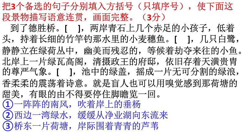 2022年中考语文二轮专题复习：语言文字应用——语句复位题技巧课件（56张PPT）第5页