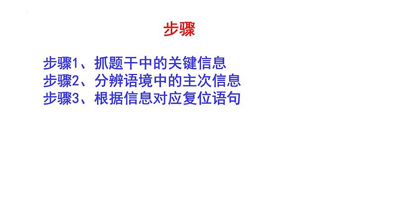 2022年中考语文二轮专题复习：语言文字应用——语句复位题技巧课件（56张PPT）第8页