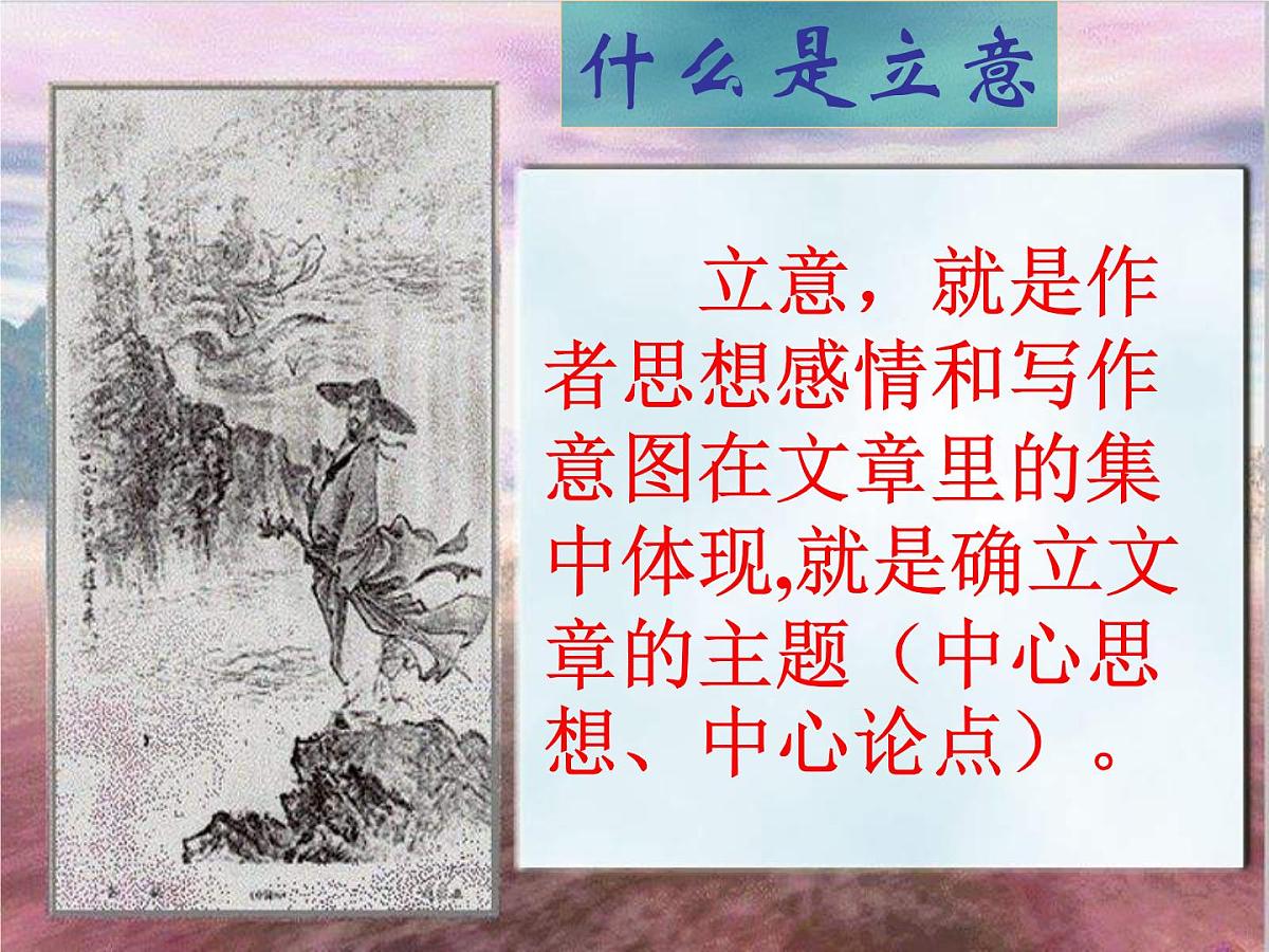 作文立意训练课件2022年中考语文二轮复习第2页