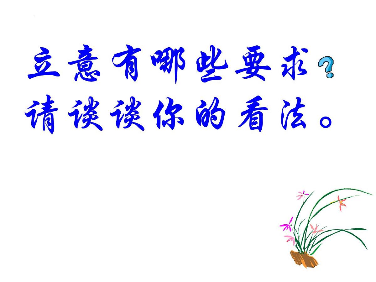 作文立意训练课件2022年中考语文二轮复习第3页