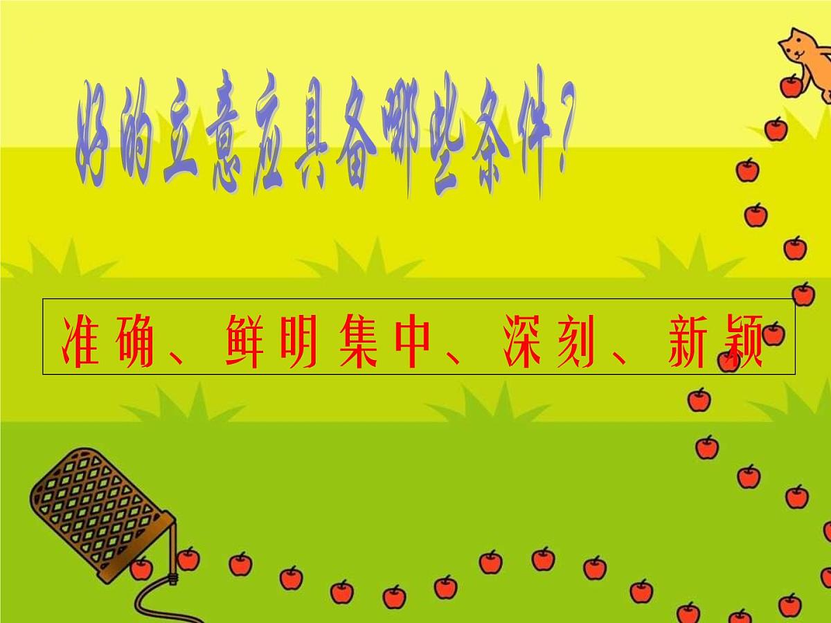 作文立意训练课件2022年中考语文二轮复习第4页