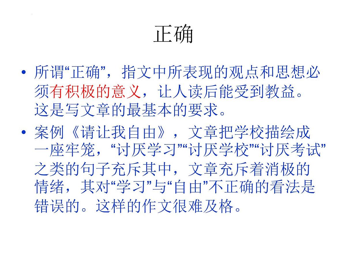 作文立意训练课件2022年中考语文二轮复习第5页