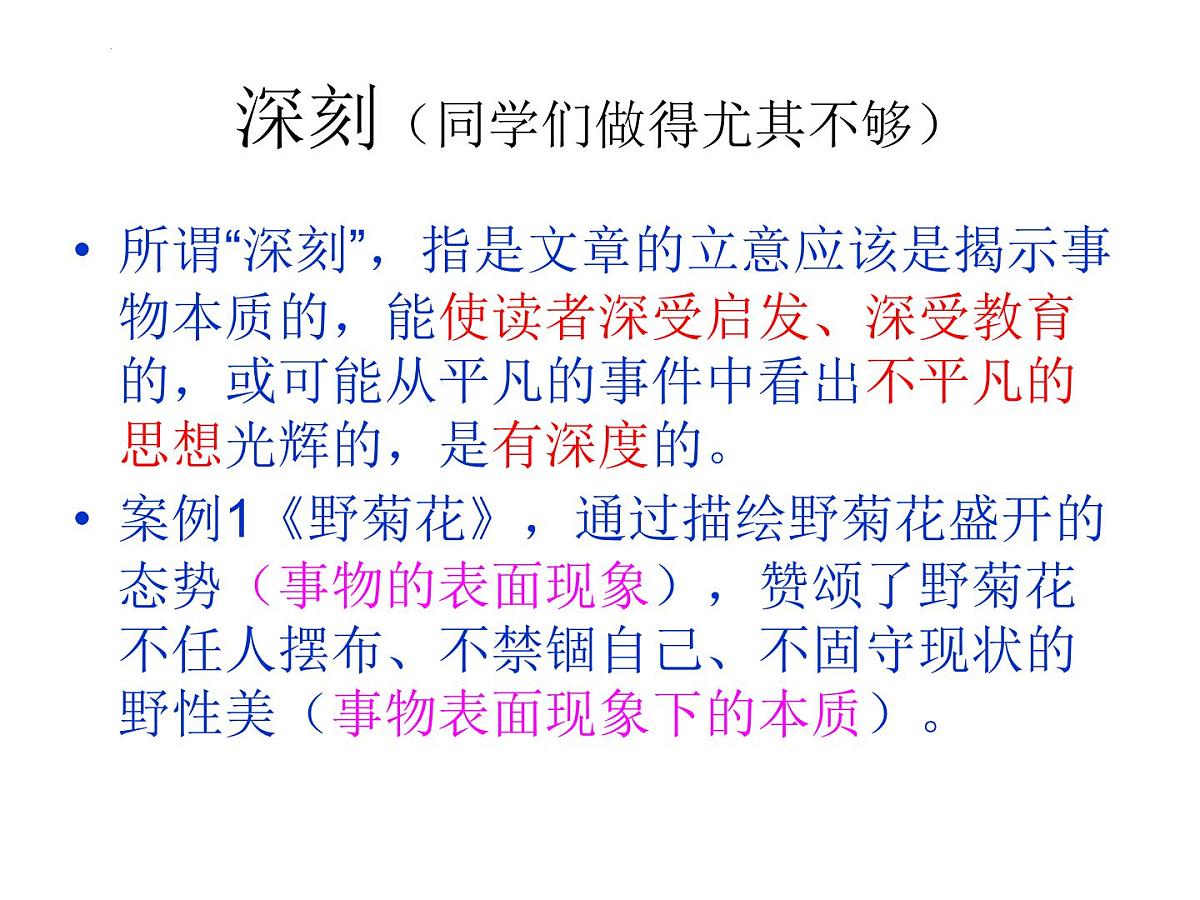 作文立意训练课件2022年中考语文二轮复习第6页