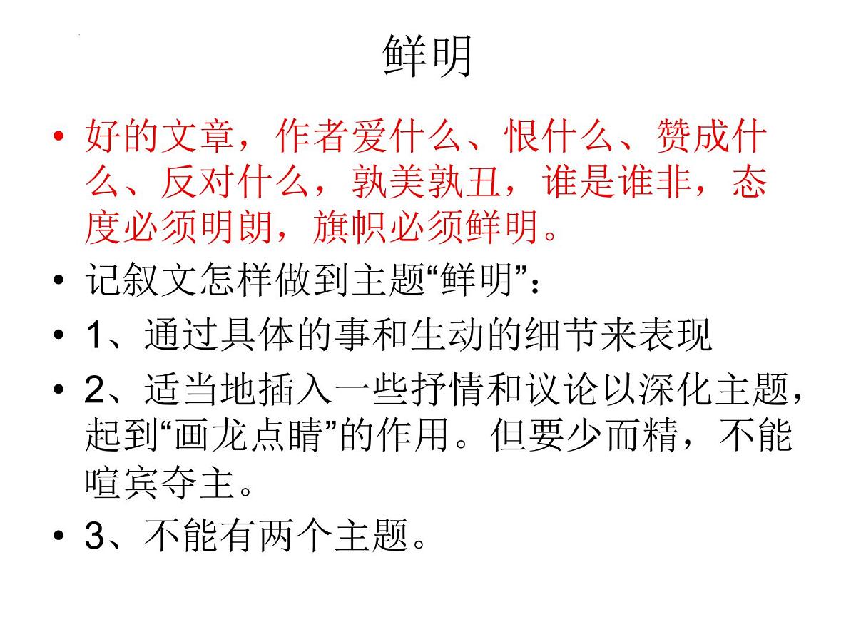 作文立意训练课件2022年中考语文二轮复习第8页