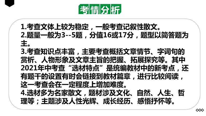 中考一轮专题复习：现代文阅读（1）-记叙文阅读课件第3页