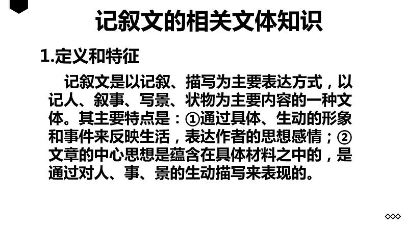 中考一轮专题复习：现代文阅读（1）-记叙文阅读课件第4页