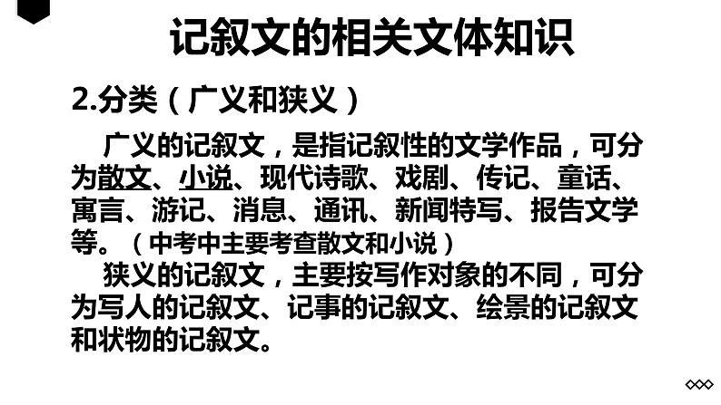 中考一轮专题复习：现代文阅读（1）-记叙文阅读课件第5页