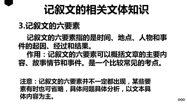 中考一轮专题复习：现代文阅读（1）-记叙文阅读课件第6页