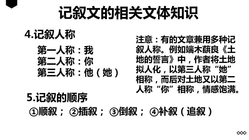 中考一轮专题复习：现代文阅读（1）-记叙文阅读课件第8页