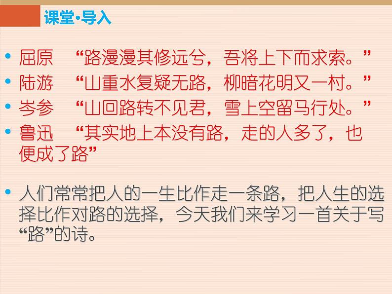 第20课《外国诗二首》之《未选择的路》修改版课件PPT第1页