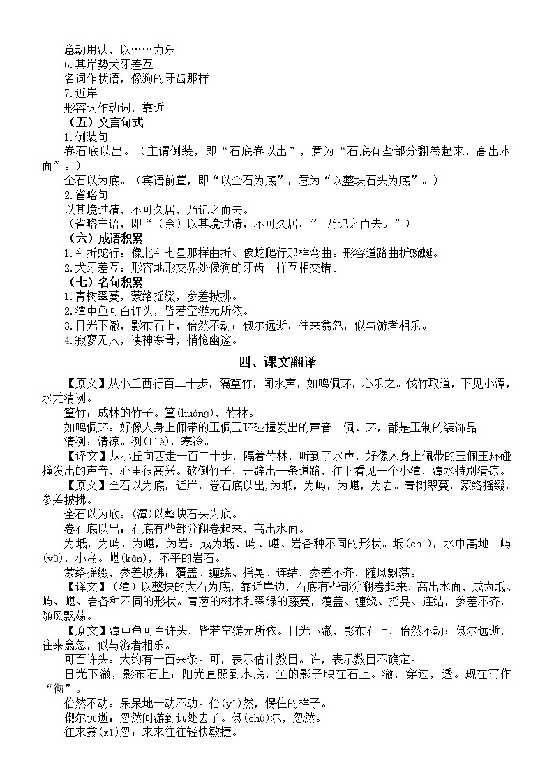 初中语文部编版八年级下册重点文言文《小石潭记》知识点归纳02