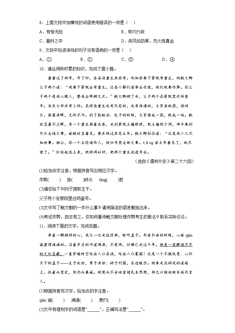 语言积累与运用典型题型专练  2022年中考语文二轮复习第3页